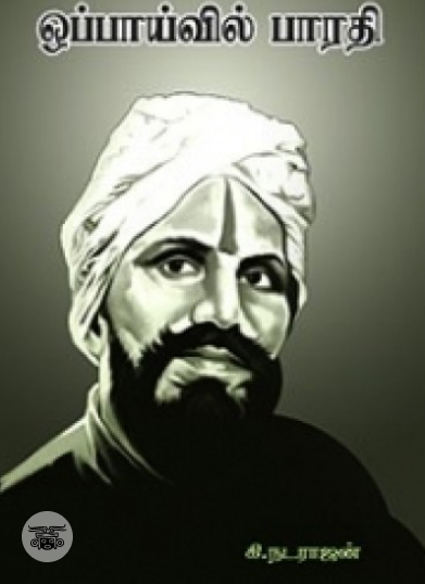 ஒப்பாய்வில் பாரதி