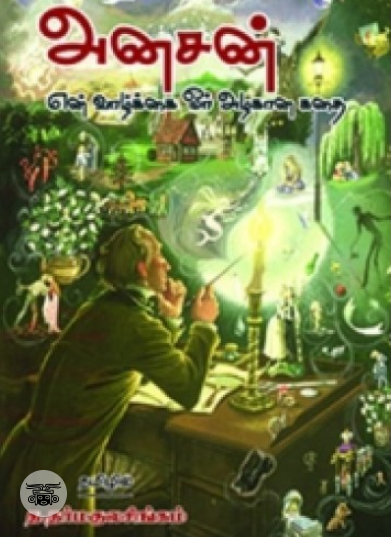 ஒப்பாய்வில் பாரதி