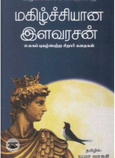 ஒப்பிலக்கியக் கொள்கைகள் - நோக்கும் போக்கும்