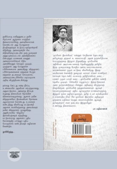 ஒப்பியல் இலக்கியம்