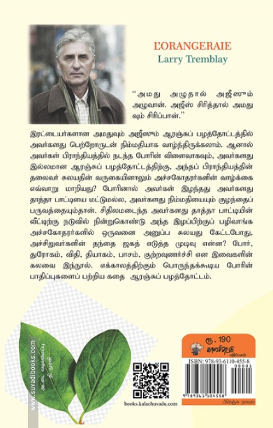 ஆரஞ்சுப் பழத்தோட்டம்