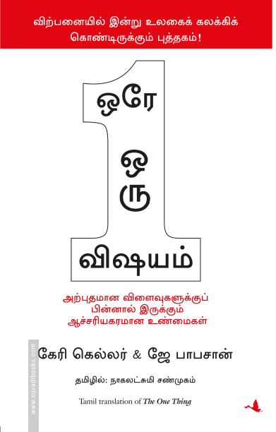 ஒரே ஒரு விஷயம்