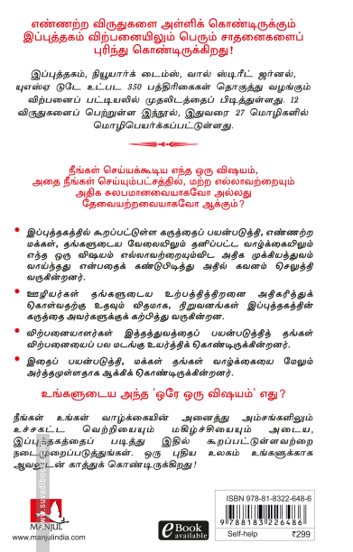 ஒரே ஒரு விஷயம்