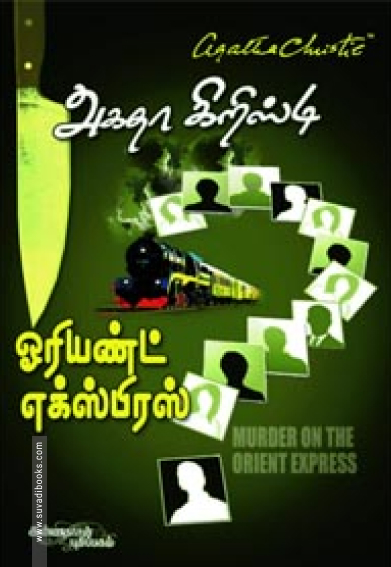 ஓரியண்ட் எக்ஸ்பிரஸ்