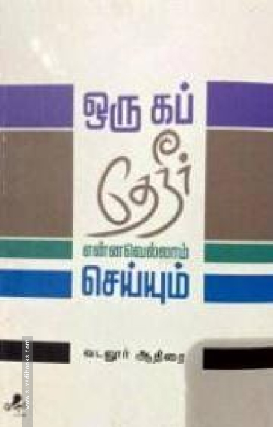 ஒரு கப் தேநீர் என்னவெல்லாம் செய்யும்