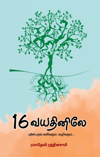 ஒரு எதிர் கேள்வியின் தத்துவம்