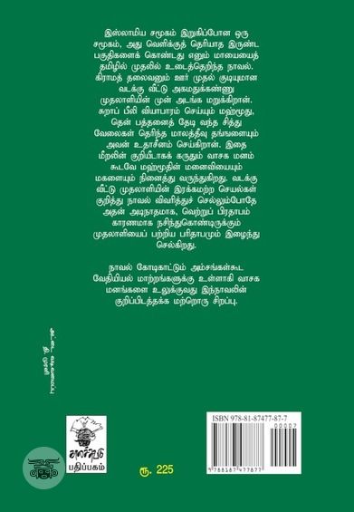 ஒரு கடலோர கிராமத்தின் கதை