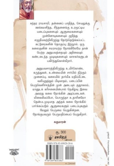 ஒரு கலை நோக்கு