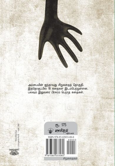 ஒரு கறுப்புச் சிலந்தியுடன் ஓர் இரவு