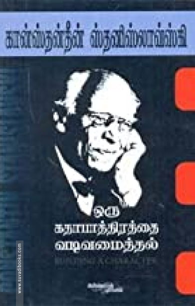 ஒரு கதாபாத்திரத்தை வடிவமைத்தல்