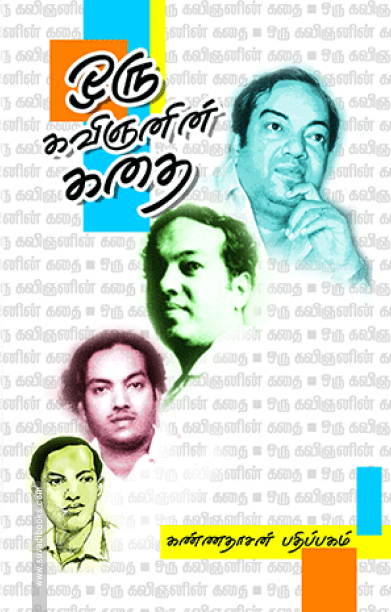 ஒரு கவிஞனின் கதை