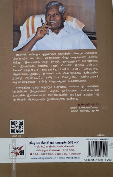 ஒரு கவிஞனின் காலச்சுவடுகள்