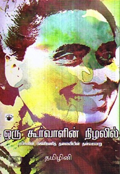 ஒரு கூர்வாளின் நிழலில்