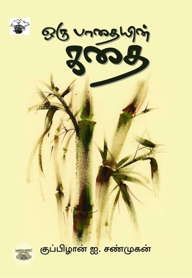 ஒரு கூர்வாளின் நிழலில்