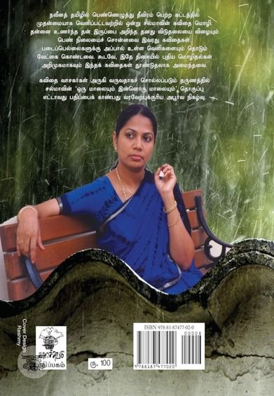 ஒரு மாலையும் இன்னொரு மாலையும்