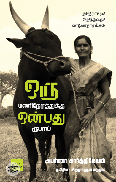 ஒரு மணி நேரத்திற்கு ஒன்பது ரூபாய்