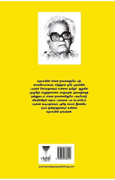 ஒரு நாள் (கா. நா. சு)