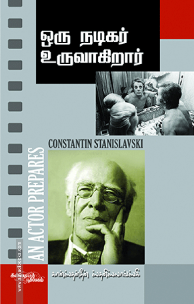 ஒரு நடிகர் உருவாகிறார்