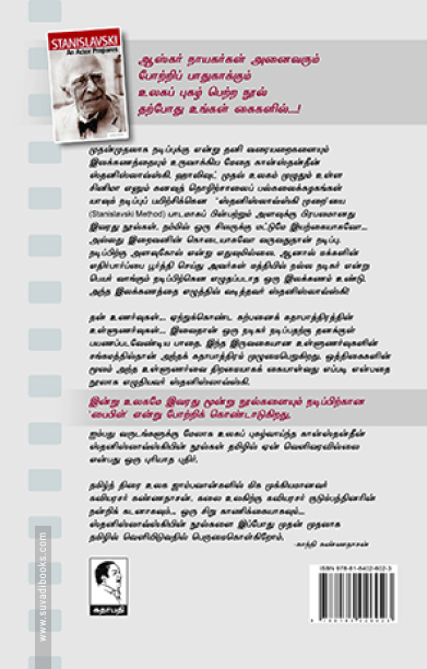 ஒரு நடிகர் உருவாகிறார்