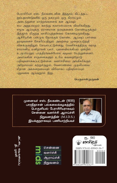 ஒரு நகரமும் ஒரு கிராமமும்