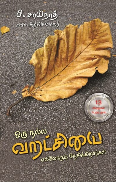 ஒரு நல்ல வறட்சியை எல்லோரும் நேசிக்கிறார்கள்