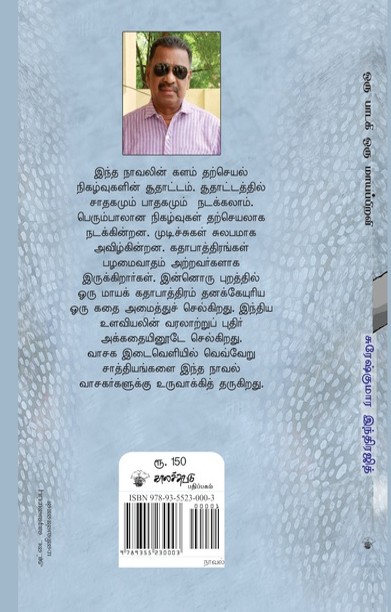 ஒரு பாடகி ஒரு மாயப்பிறவி