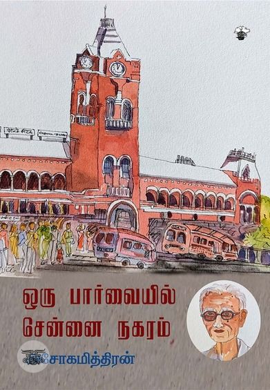 ஒரு பார்வையில் சென்னை நகரம் (காலச்சுவடு)