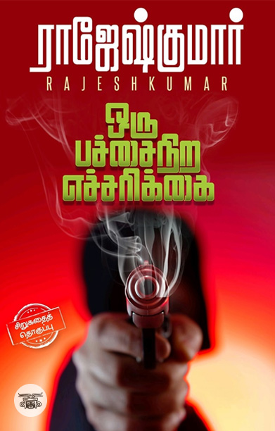 ஒரு பச்சை நிற எச்சரிக்கை