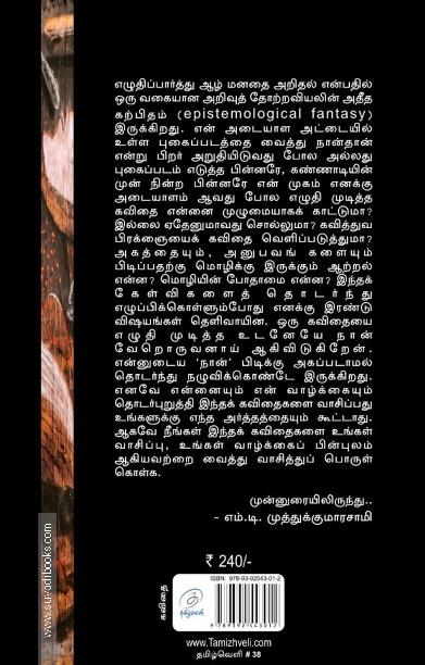 ஒரு படிமம் வெல்லும் ஒரு படிமம் கொல்லும்