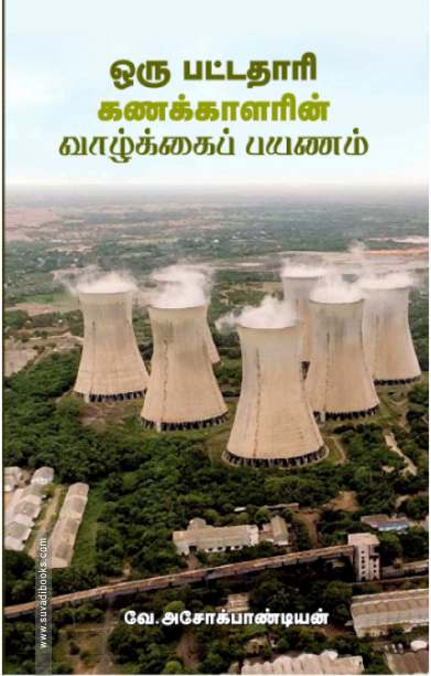 ஒரு பட்டதாரி கணக்காளரின் வாழ்க்கைப் பயணம்