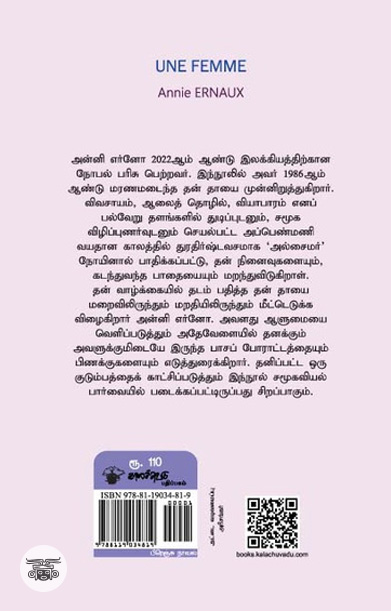 ஒரு பெண்மணியின் கதை