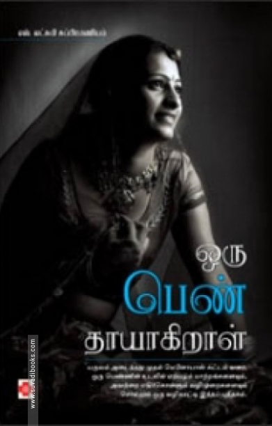 ஒரு பெண் தாயாகிறாள்