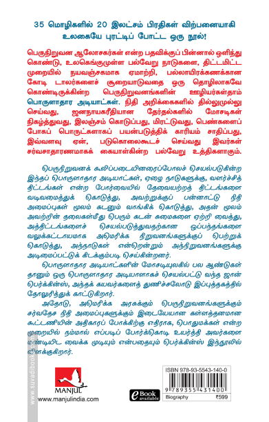 ஒரு பொருளாதார அடியாளின் கூடுதல் வாக்குமூலம்
