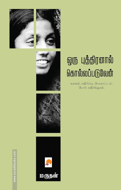 ஒரு புத்திரனால் கொல்லப்படுவேன்