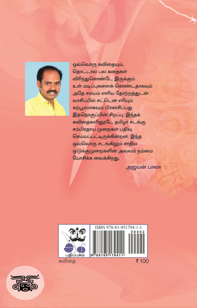 ஒரு சகலகலா சவரக்காரன் பராக் பராக்