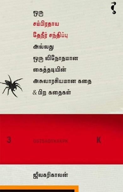 ஒரு சம்பிரதாய தேநீர் சந்திப்பு