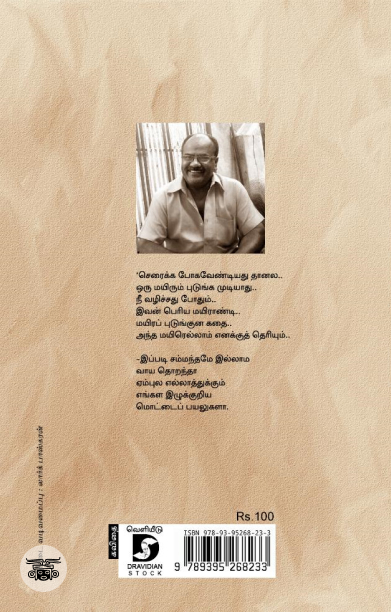 ஒரு சவரக்காரனின் கவிதை மயிருகள்