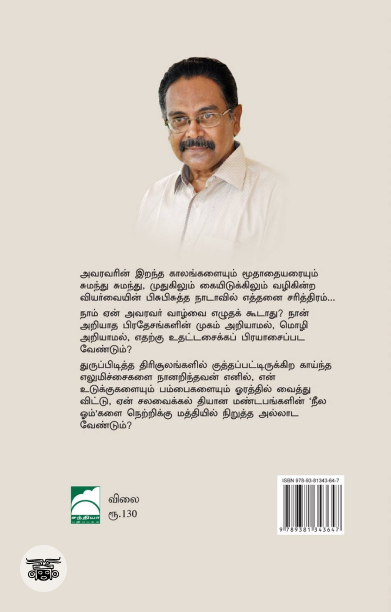 ஒரு சிறு இசை