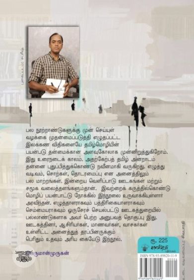 ஒரு சொல் கேளீர்!