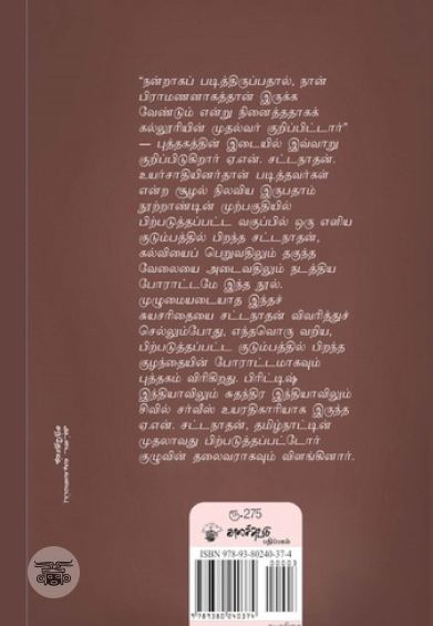 ஒரு சூத்திரனின் கதை