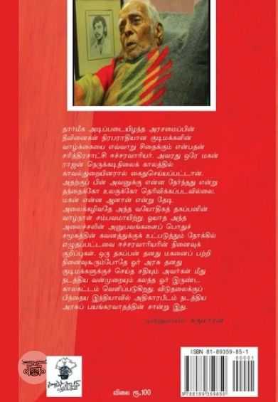 ஒரு தந்தையின் நினைவுக் குறிப்புகள்