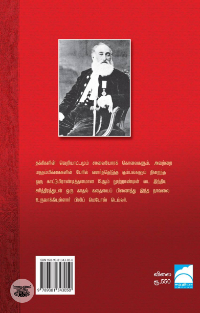 ஒரு வழிப்பறிக் கொள்ளையனின் ஒப்புதல் வாக்குமூலம்