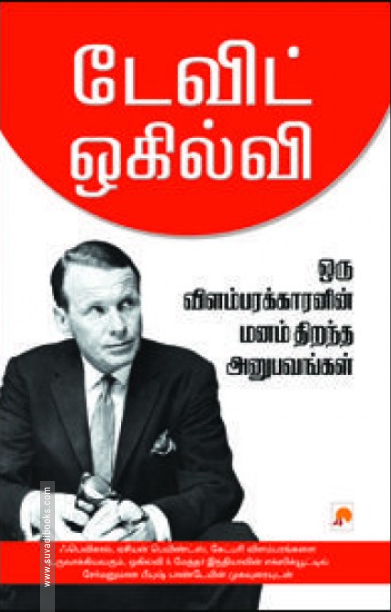 ஒரு விளம்பரக்காரனின் மனம் திறந்த அனுபவங்கள்