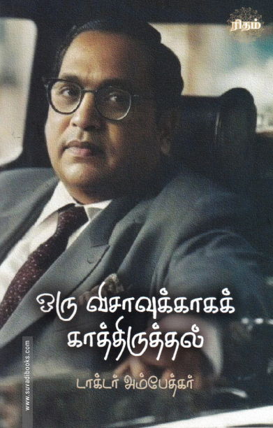 ஒரு விசாவுக்காகக் காத்திருத்தல்