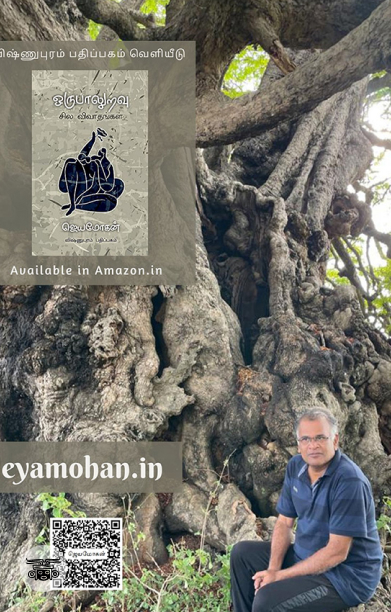 [:en]ஒருபாலுறவு: சில விவாதங்கள்[:ta]ஒருபாலுறவு: சில விவாதங்கள்[:]