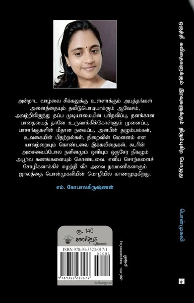 ஒருத்தி கவிதைகளுக்கும் இரவுகளுக்கும் திரும்புகிறபொழுது
