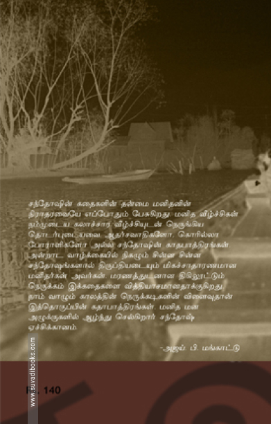 ஒற்றைக் கதவு