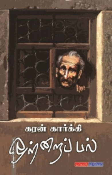 ஒற்றைப் பல்