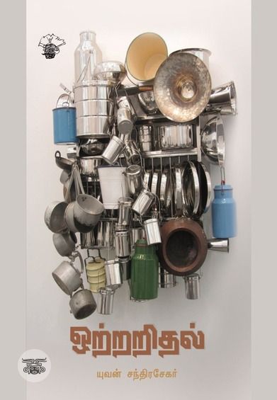 ஒற்றறிதல்