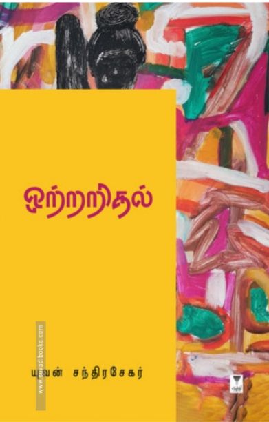 ஒற்றறிதல் (எழுத்து பிரசுரம்)